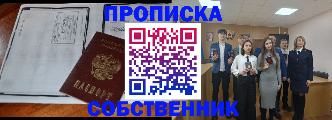 прописка законно в Обнинске